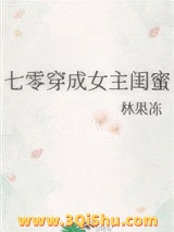 七零穿成女主闺蜜小说