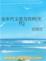 在年代文里当符师[年代]小说