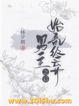 始乱终弃男主之后小说