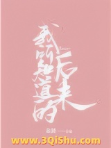 我所知道的后来小说