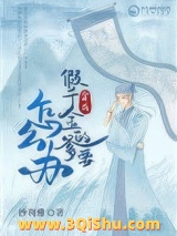 穿成假千金的爹以后小说