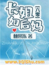 长姐如后妈[六零]小说
