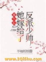 重生后她嫁给了反派少帅小说