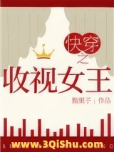 快穿之收视女王小说