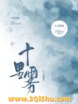 十里雾小说