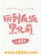 每天都在阻止反派黑化[穿书]小说