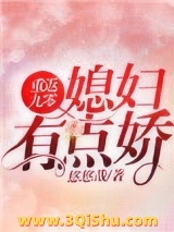 重返九零：媳妇有点娇小说