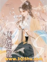 撩他还俗小说