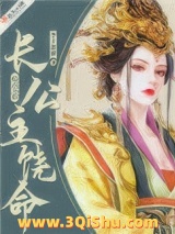 长公主饶命小说