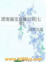 团宠福宝直播日常[七零]小说