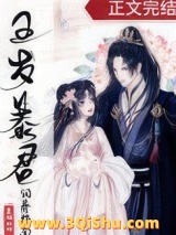 五岁暴君饲养指南小说