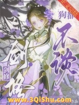 剑修，狗都不谈小说