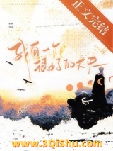 我有一个很好的丈夫小说