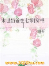 末世奶爸在七零[穿书]小说