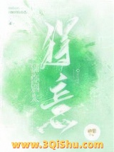 请你别太得意小说