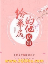 给暴戾的他试婚小说
