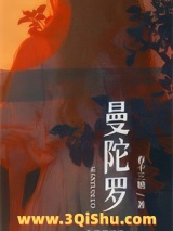 曼陀罗小说