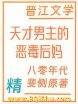 天才男主的恶毒后妈[八零]小说