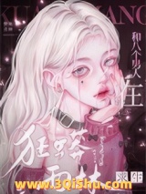 和八个男人在狂蟒雨林求生小说