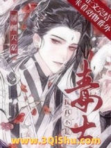 误闯天家，我真不是毒士[三国]小说