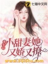 重生后，小甜妻她又娇又撩小说