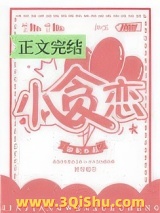 小贪恋小说