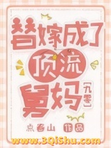 替嫁成了顶流舅妈[九零]小说
