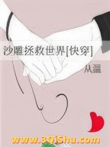 沙雕拯救世界[快穿]小说
