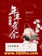 重生之年年有余小说