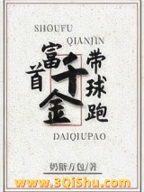首富千金带球跑[穿书]小说