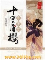 十里薄樱十里尘小说