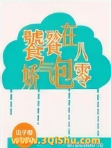 饕餮娇气包在八零小说