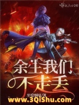 余生我们不走丢小说