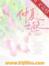 仲夏之欲[破镜重圆]小说