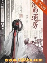他的通房小说