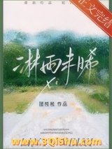 淋雨未晞小说
