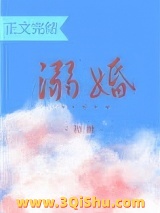 溺婚小说