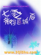 七零之亲妈返城后小说