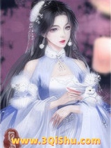 她收了大魔头们做徒弟小说