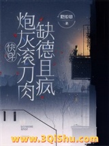 快穿，炮灰滚刀肉缺德且疯小说