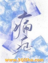 痛症小说