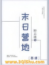 末日营地[基建]小说
