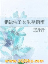 非独生子女生存指南小说