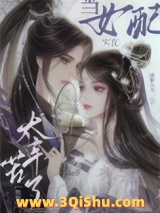 当女配实在太辛苦了[快穿]小说