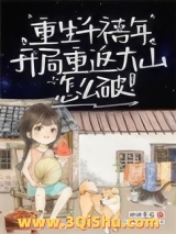 重生千禧年，我成小学生啦？小说
