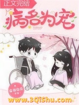 病名为宠小说