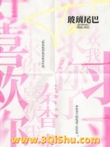 玻璃尾巴小说