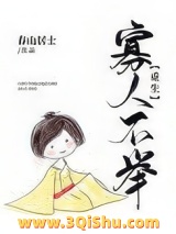 寡人不举（重生）小说