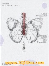 狙击蝴蝶小说