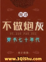穿书七零不做炮灰小说